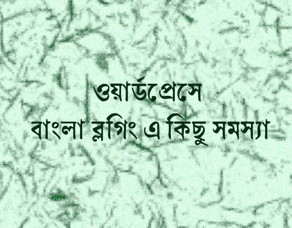WordPress Bangla blogging Problem
